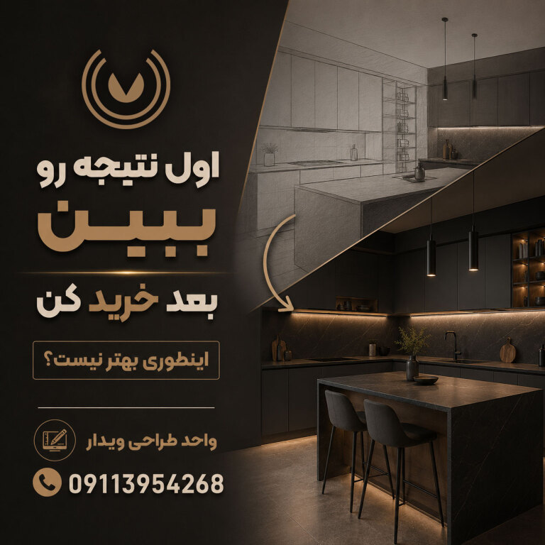 طراحی کابینت